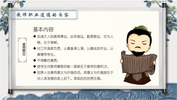 教师节水墨风师德讲座PPT模板7