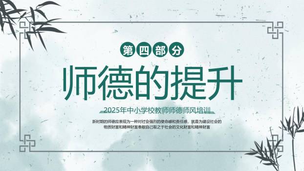 教师节文艺禅意师德培训PPT模板8