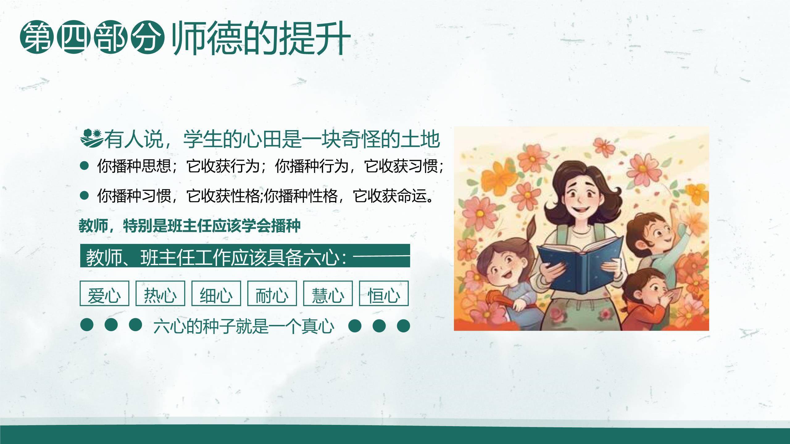 教师节文艺禅意师德培训PPT模板9