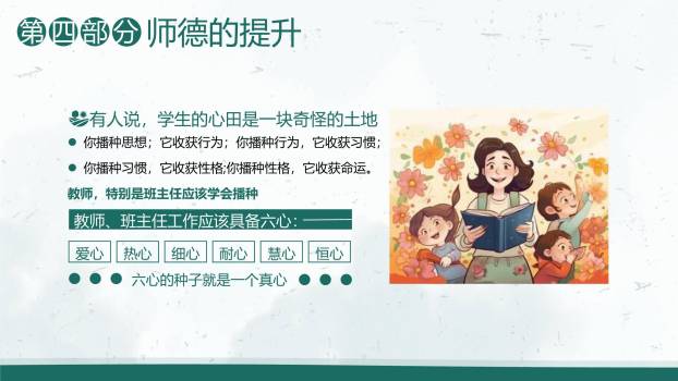 教师节文艺禅意师德培训PPT模板9