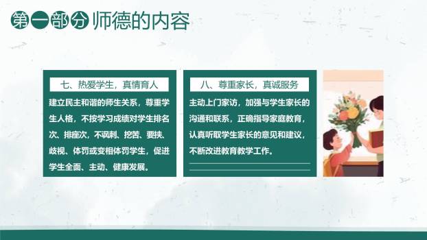 教师节文艺禅意师德培训PPT模板1