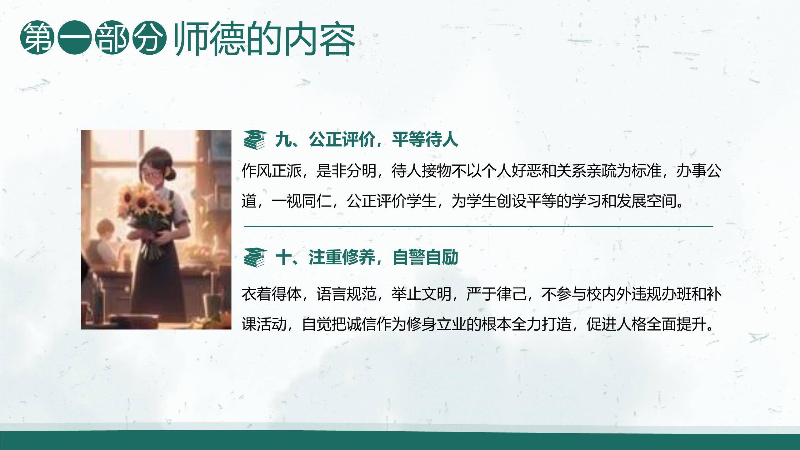 教师节文艺禅意师德培训PPT模板2