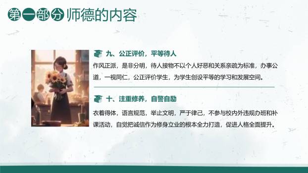 教师节文艺禅意师德培训PPT模板2