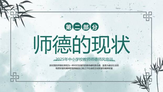 教师节文艺禅意师德培训PPT模板3