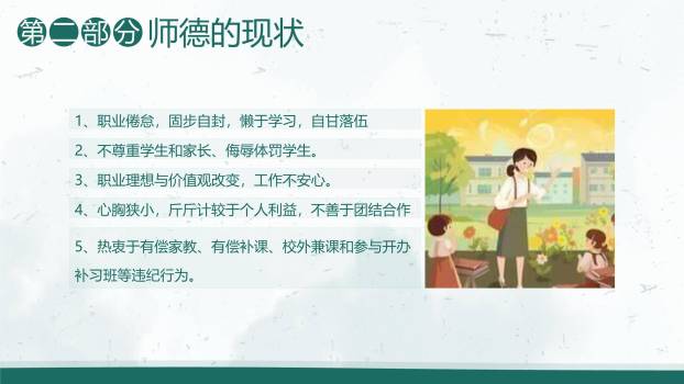 教师节文艺禅意师德培训PPT模板4