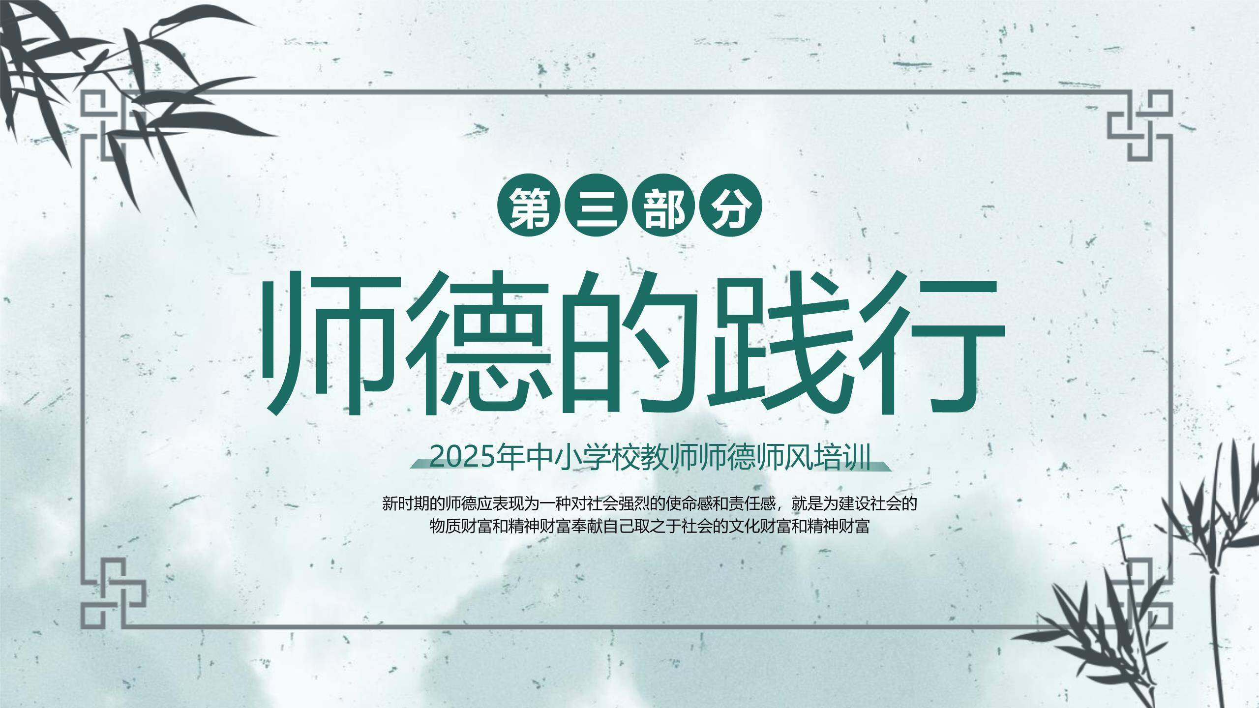 教师节文艺禅意师德培训PPT模板5