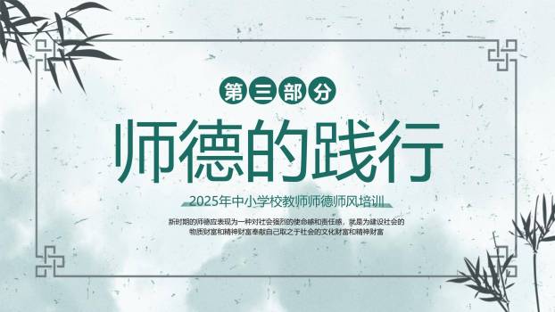 教师节文艺禅意师德培训PPT模板5