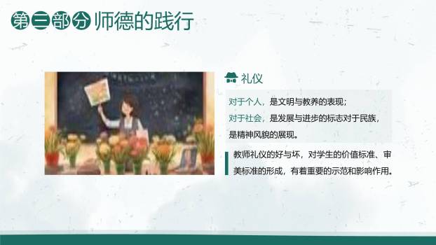 教师节文艺禅意师德培训PPT模板6