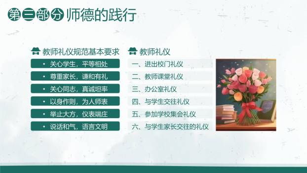 教师节文艺禅意师德培训PPT模板7