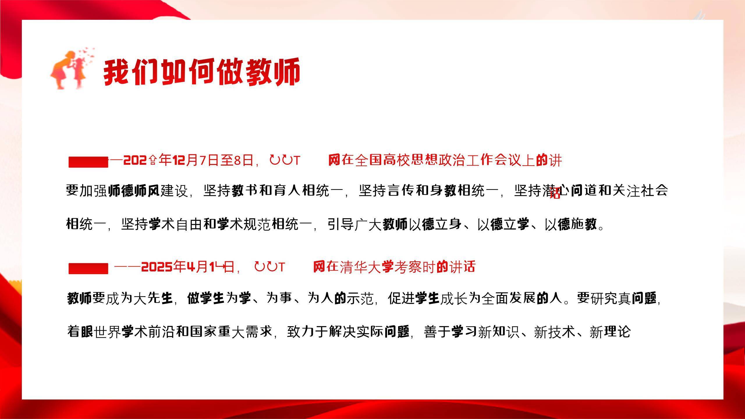 教师节师德培训国潮风PPT模板8