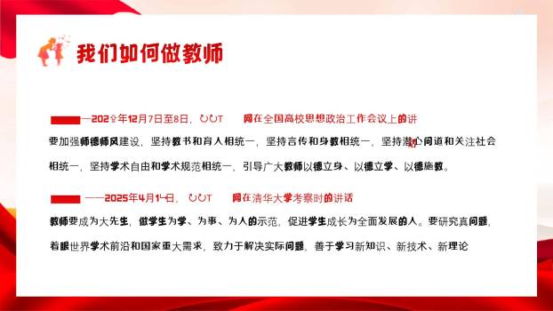 教师节师德培训国潮风PPT模板8