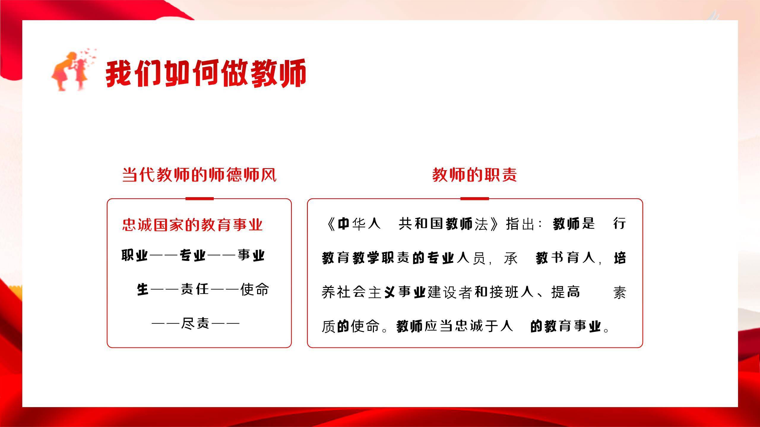 教师节师德培训国潮风PPT模板9