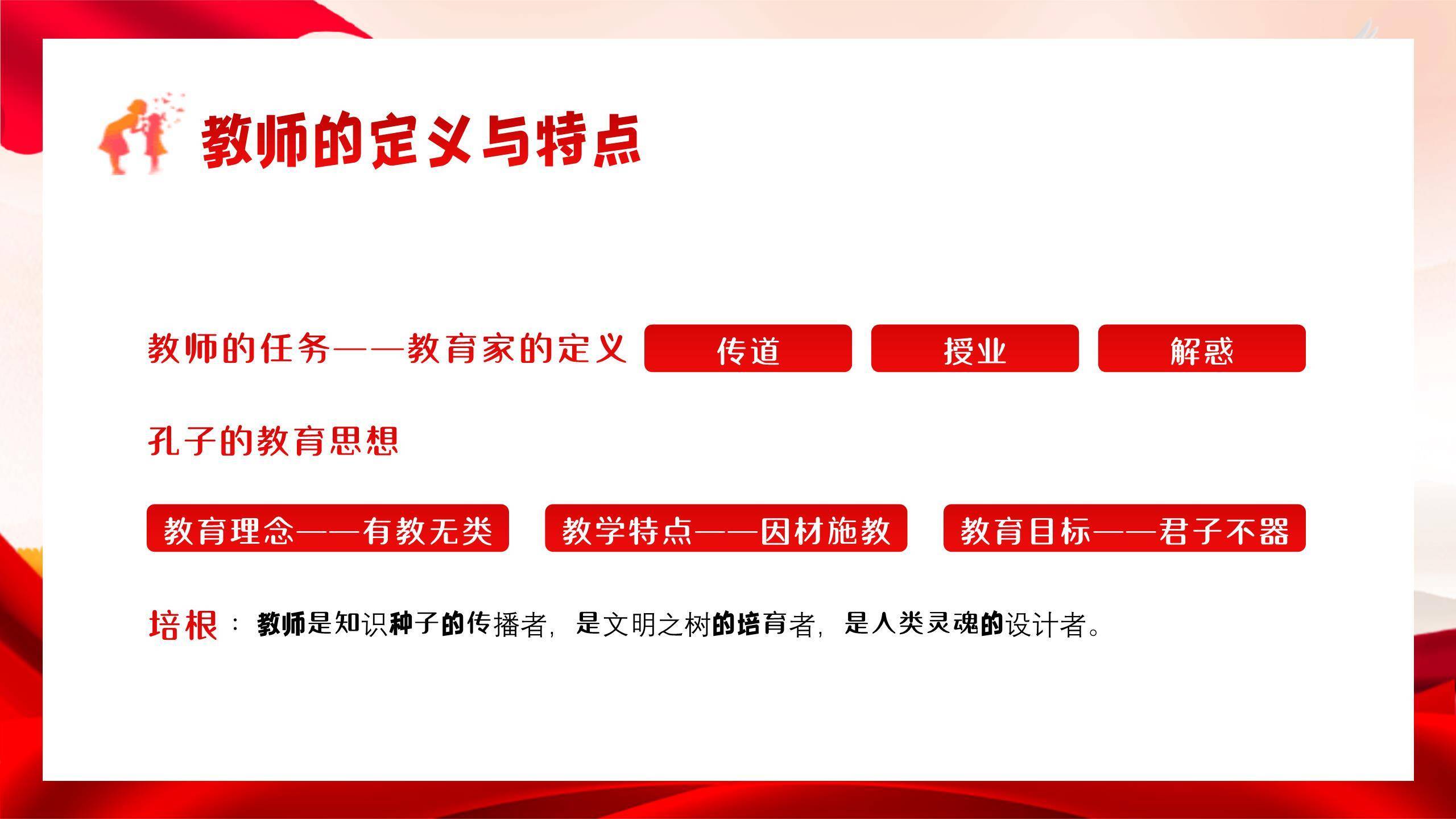 教师节师德培训国潮风PPT模板1