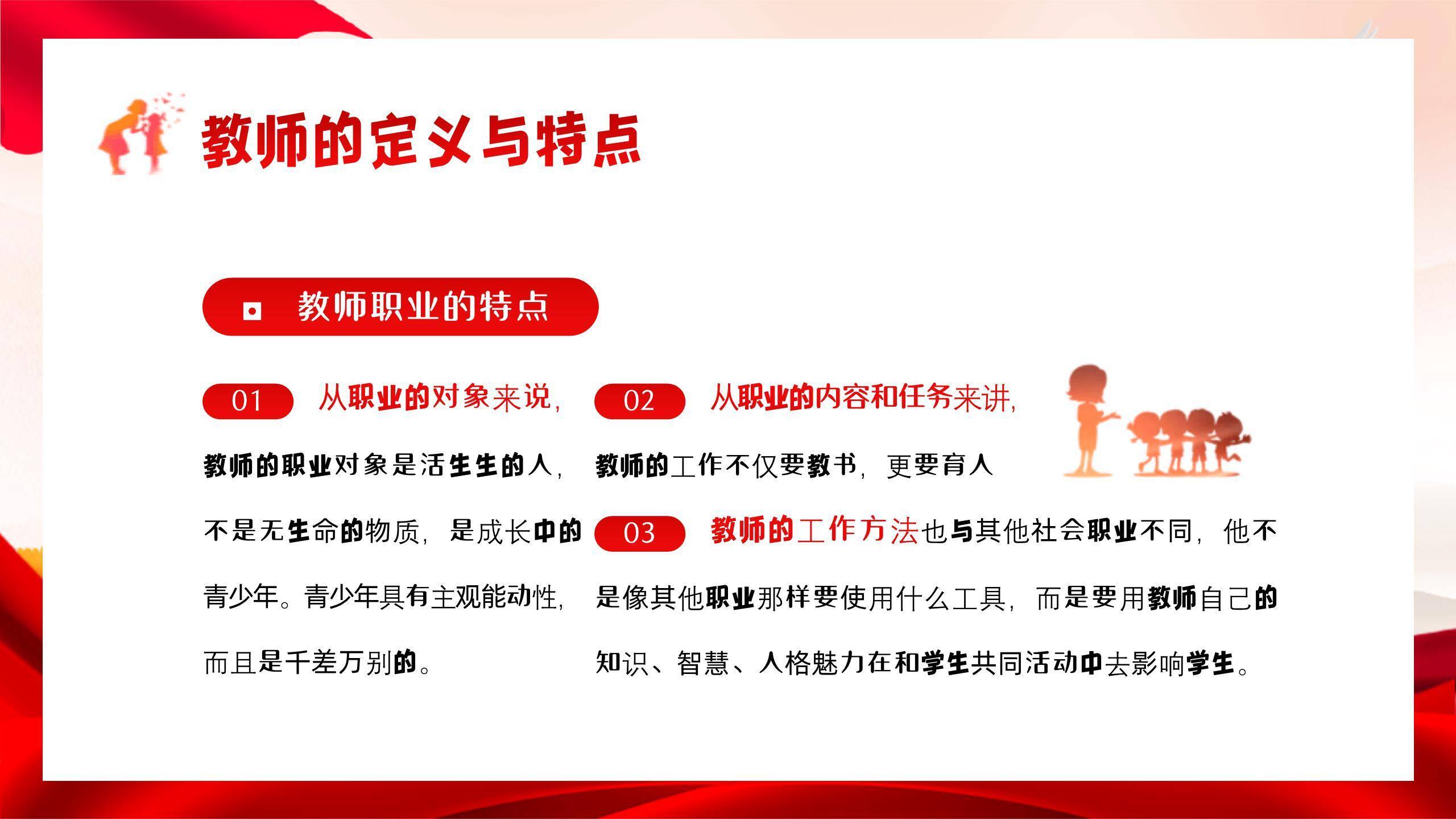 教师节师德培训国潮风PPT模板2