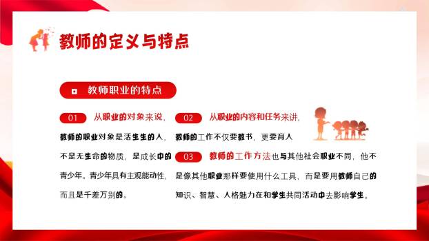 教师节师德培训国潮风PPT模板2