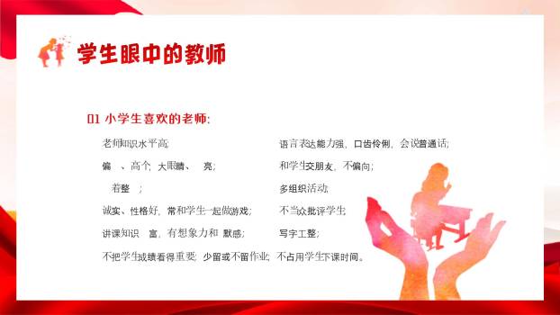 教师节师德培训国潮风PPT模板4