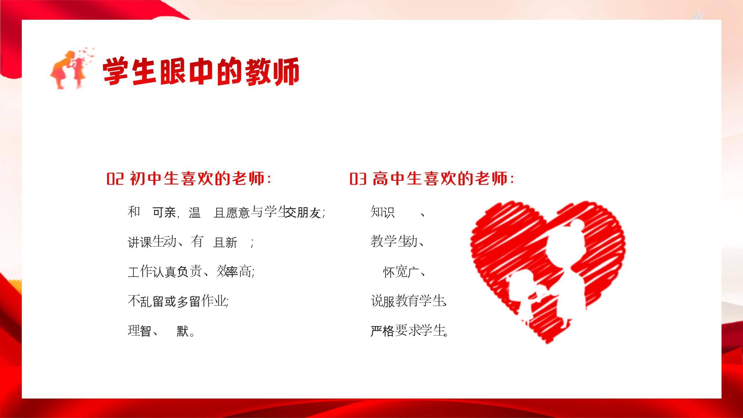 教师节师德培训国潮风PPT模板5