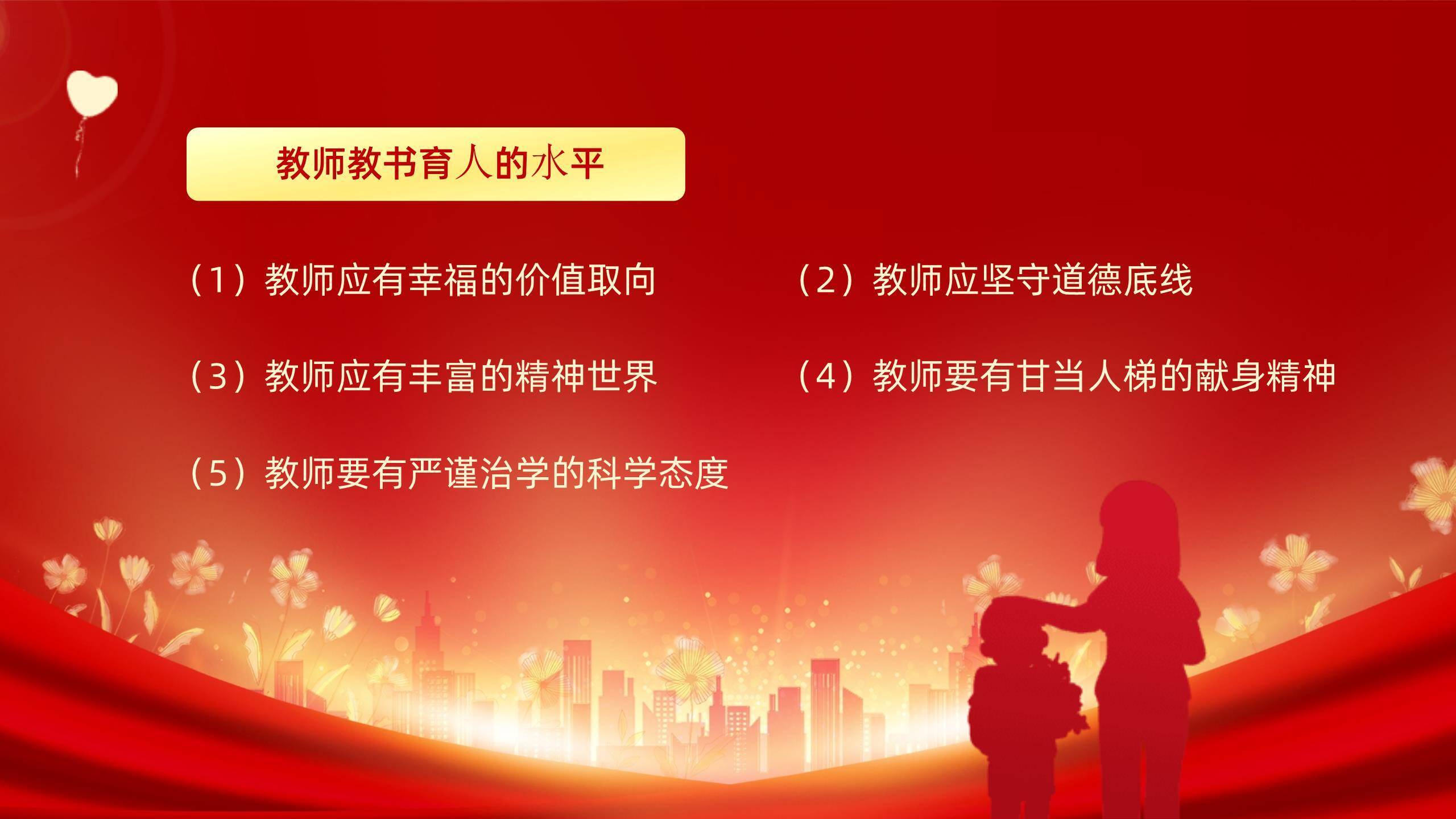 教师节师德演讲比赛PPT模板9