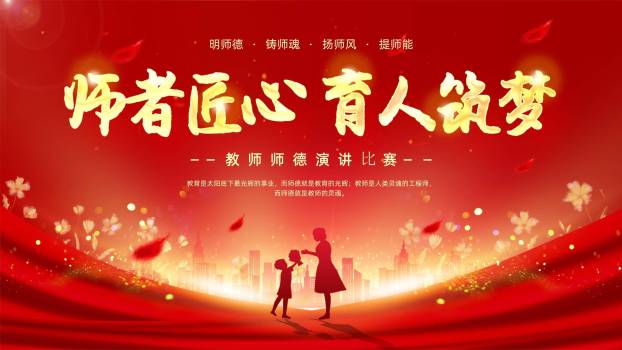 教师节师德演讲比赛PPT模板0
