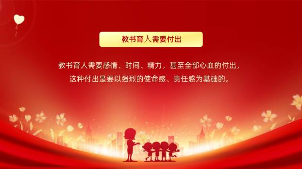 教师节师德演讲比赛PPT模板1