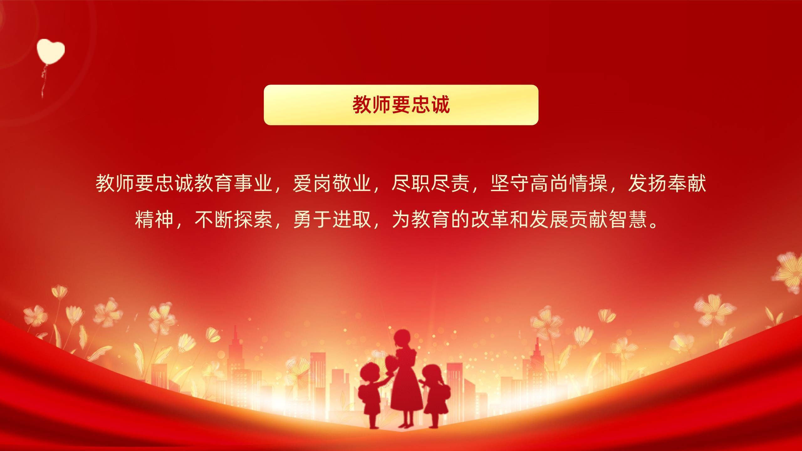 教师节师德演讲比赛PPT模板2