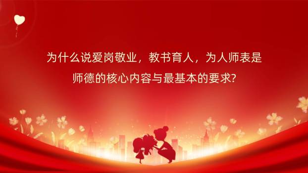 教师节师德演讲比赛PPT模板4