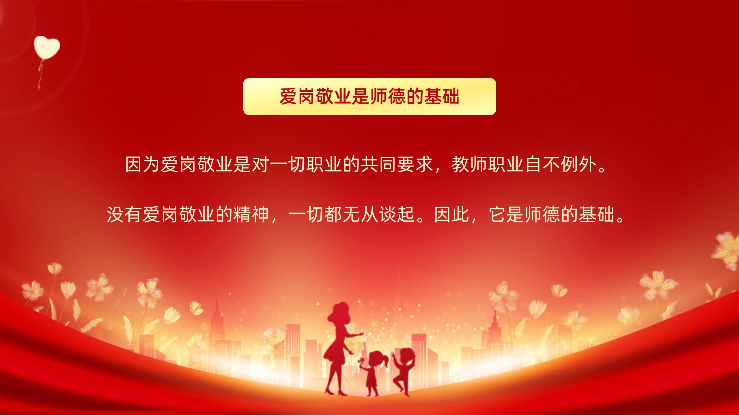 教师节师德演讲比赛PPT模板5