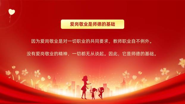 教师节师德演讲比赛PPT模板5