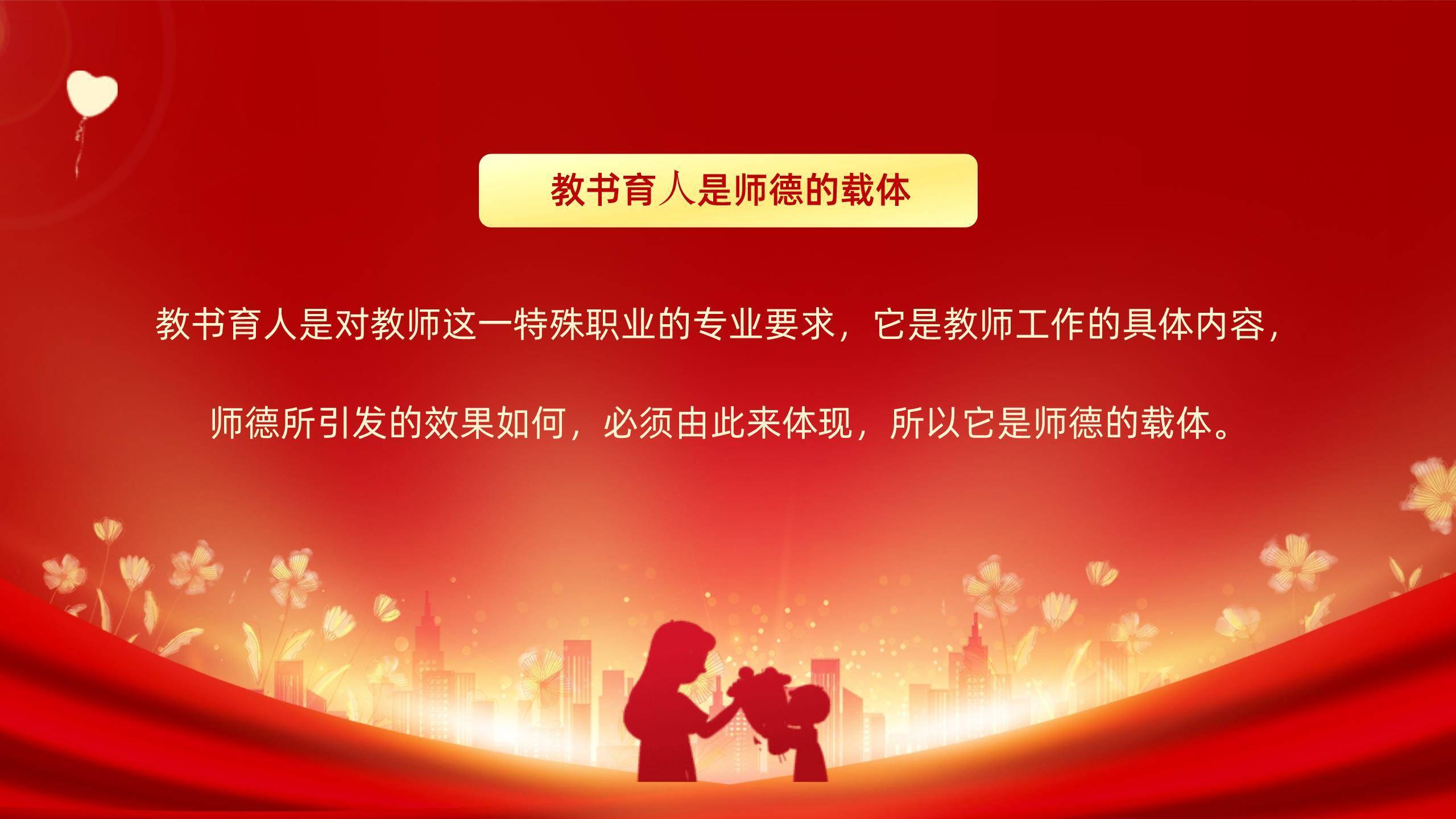 教师节师德演讲比赛PPT模板6