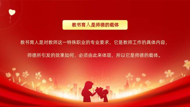 教师节师德演讲比赛PPT模板6