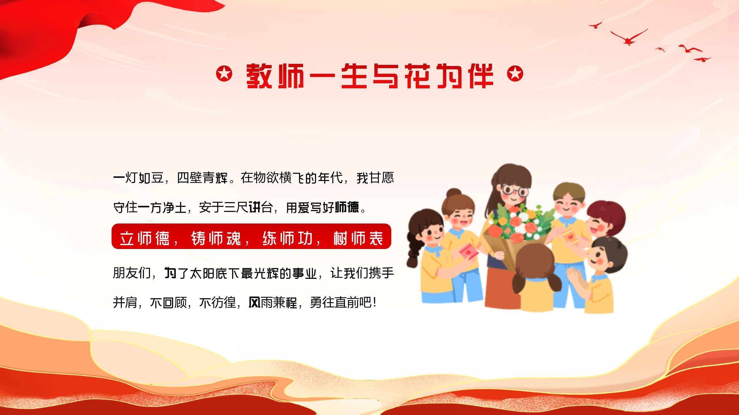 教师节演讲比赛国潮风PPT模板8