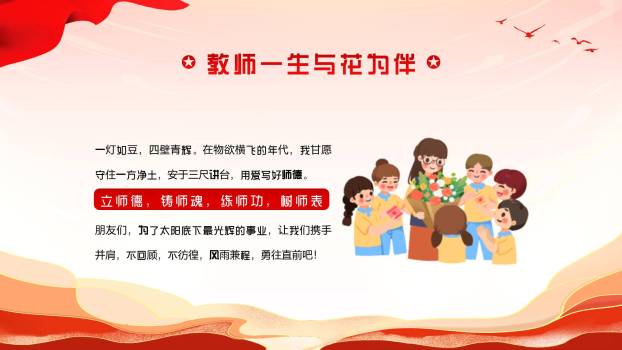 教师节演讲比赛国潮风PPT模板8