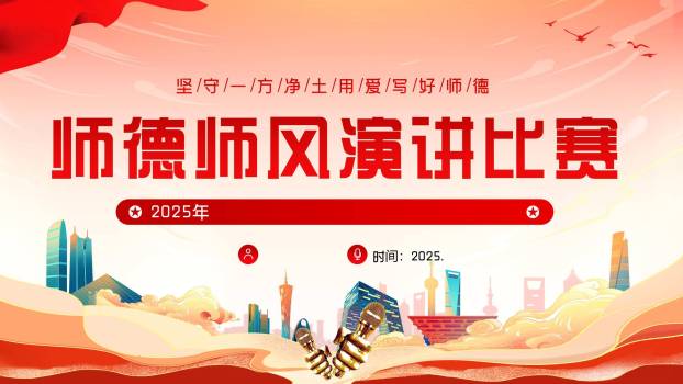 教师节演讲比赛国潮风PPT模板9