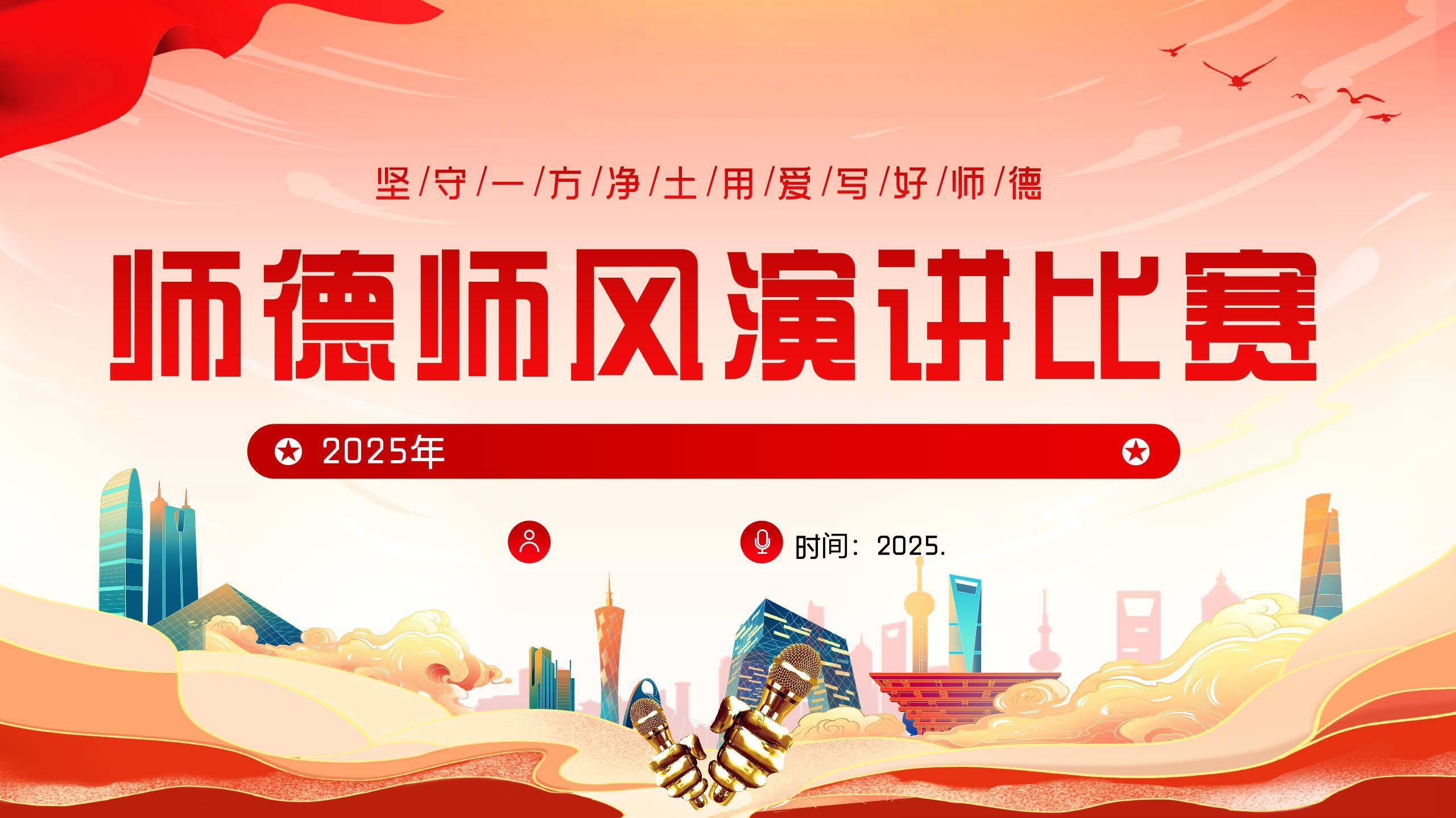 教师节演讲比赛国潮风PPT模板0