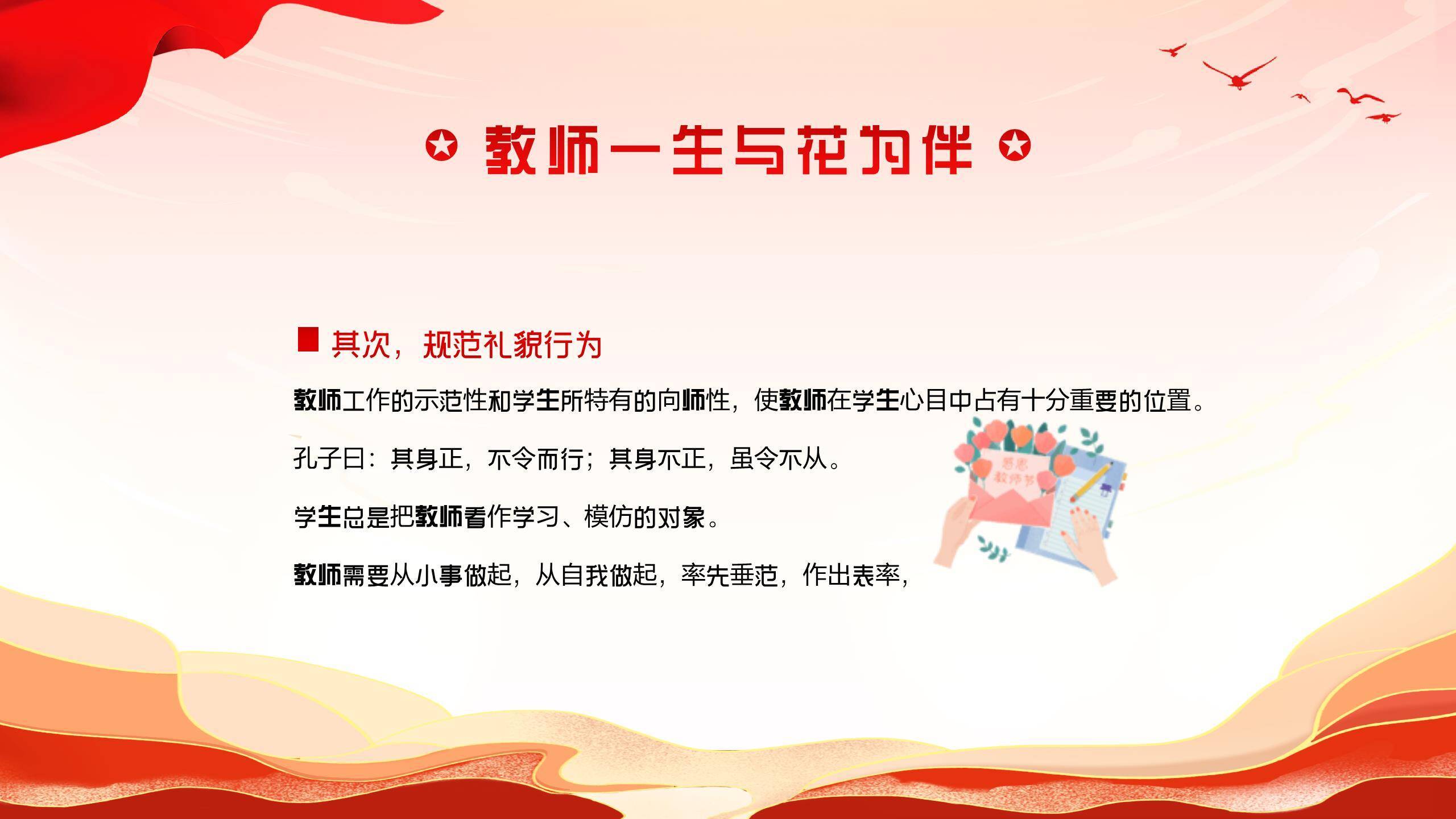 教师节演讲比赛国潮风PPT模板1