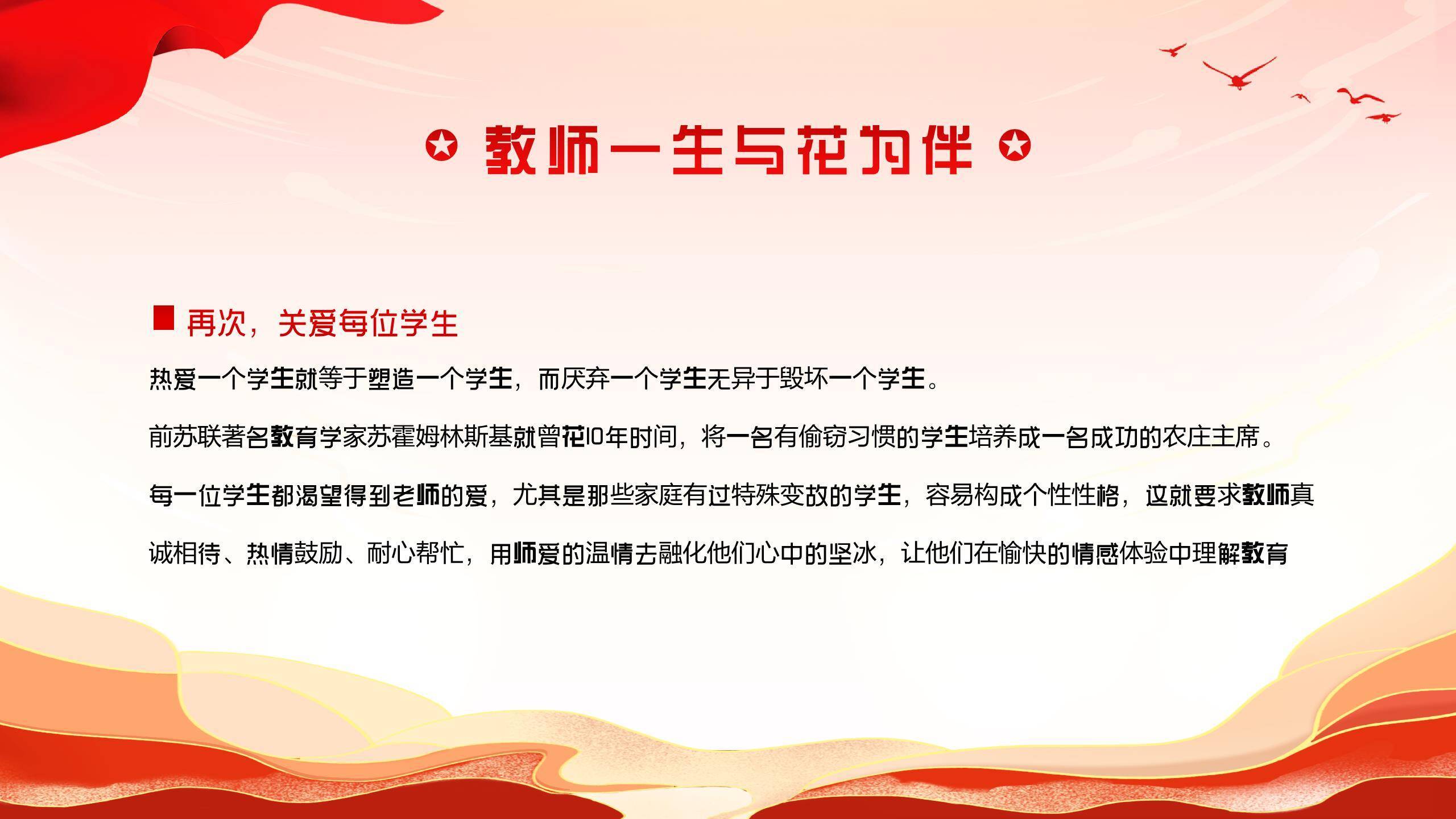 教师节演讲比赛国潮风PPT模板2