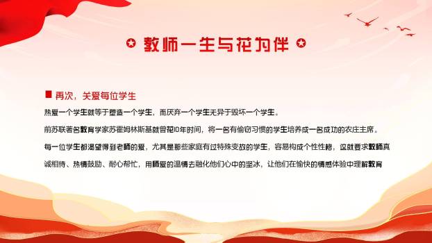 教师节演讲比赛国潮风PPT模板2