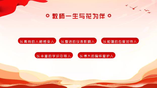 教师节演讲比赛国潮风PPT模板3