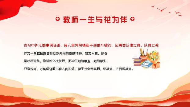 教师节演讲比赛国潮风PPT模板4