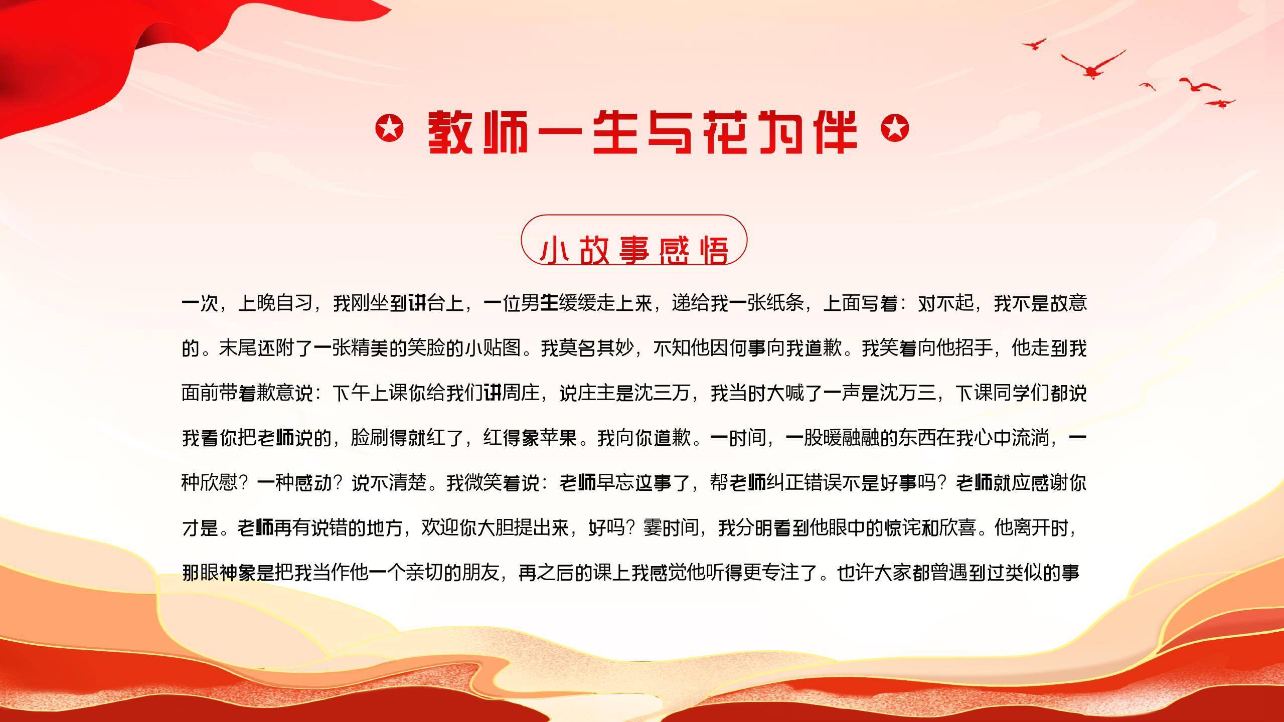 教师节演讲比赛国潮风PPT模板6