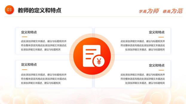 教师节师德培训渐变风PPT模板8