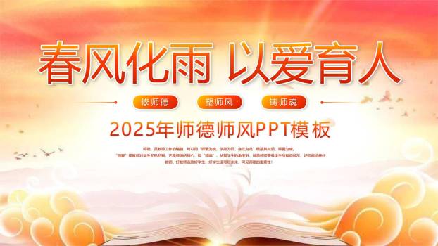教师节师德培训渐变风PPT模板0