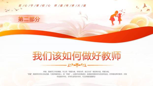 教师节师德培训渐变风PPT模板1