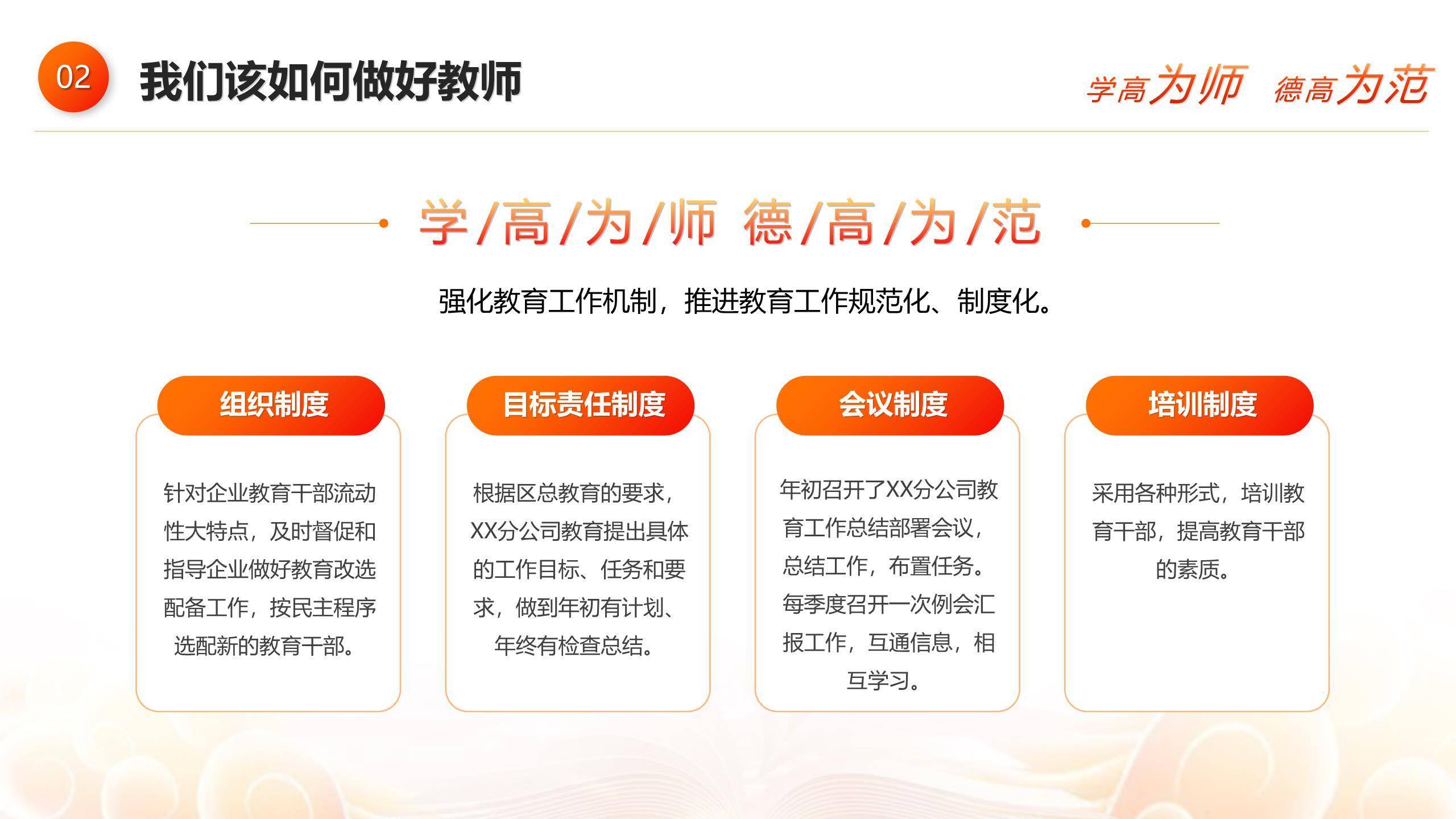 教师节师德培训渐变风PPT模板3