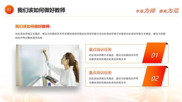 教师节师德培训渐变风PPT模板5