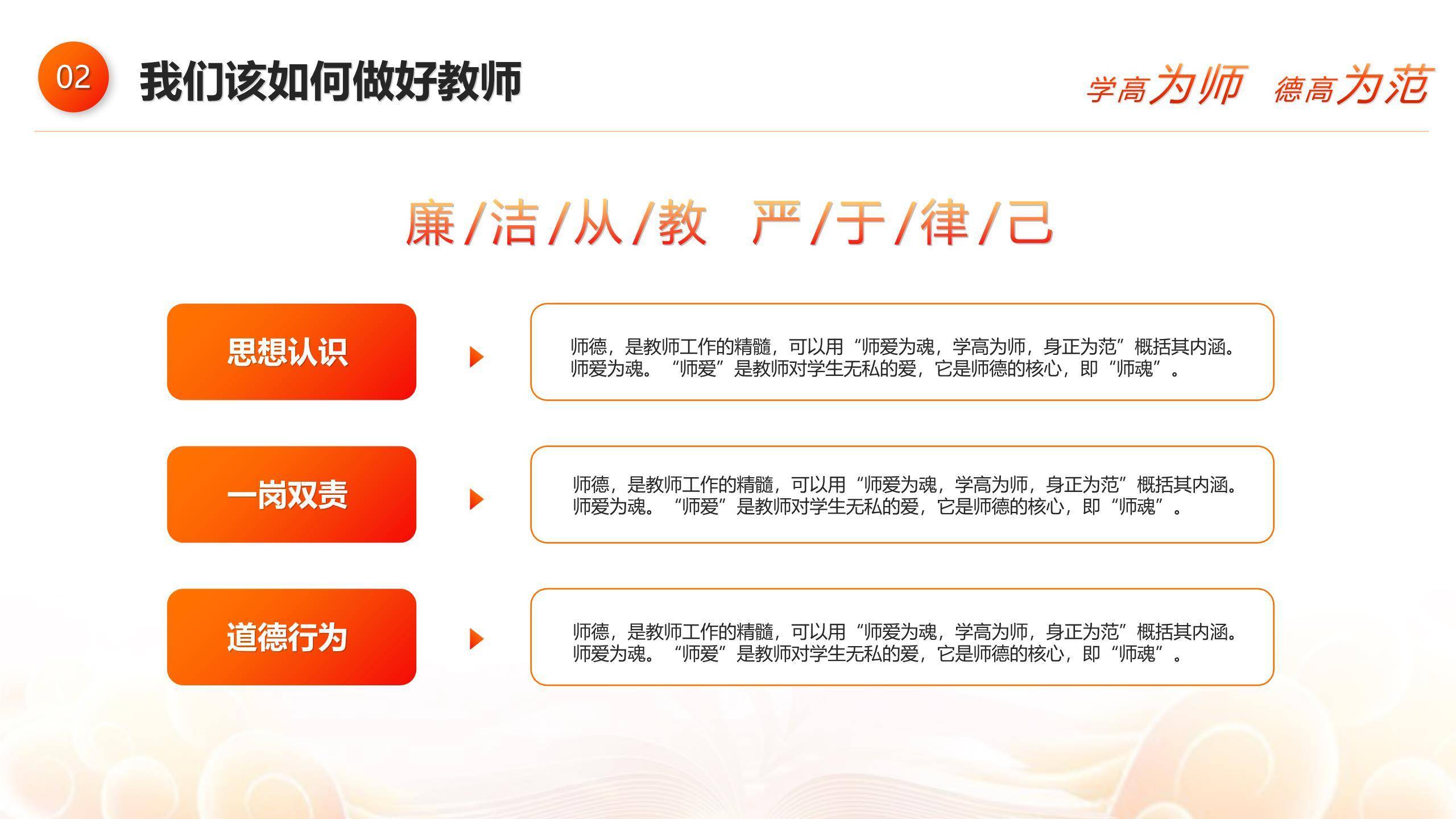 教师节师德培训渐变风PPT模板6