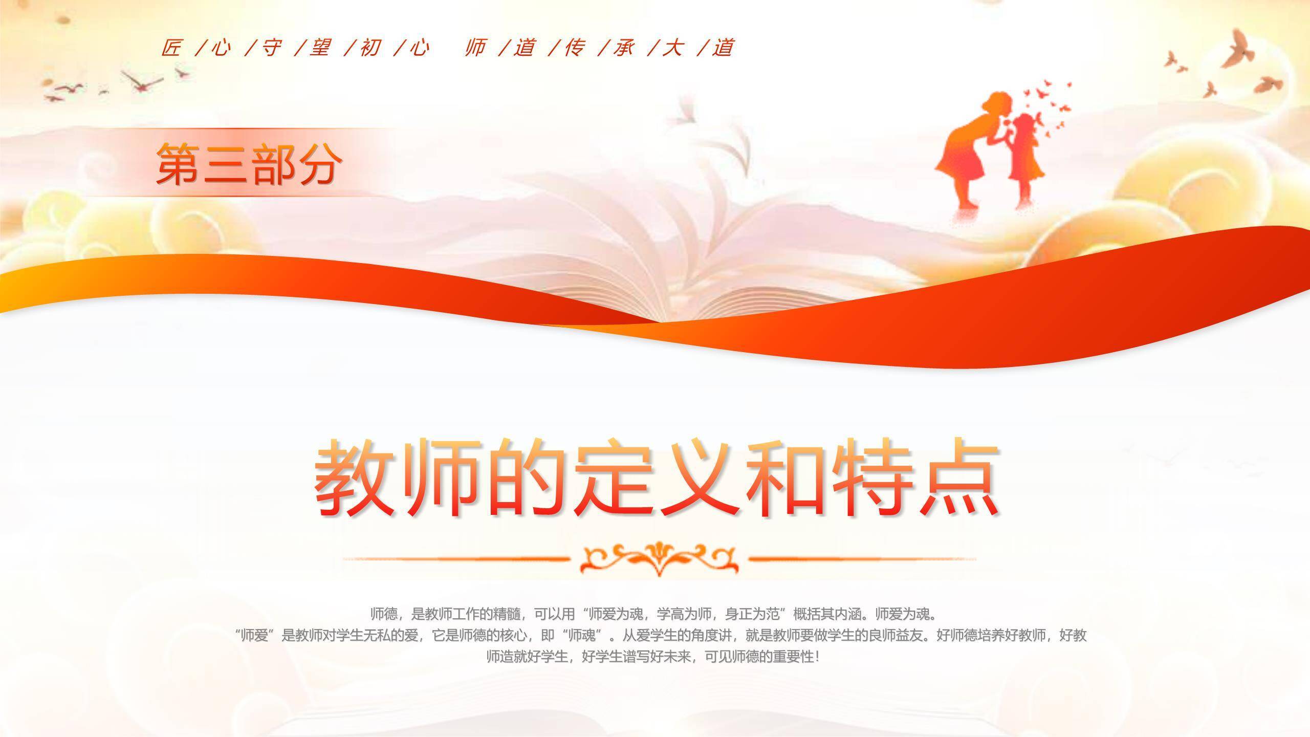 教师节师德培训渐变风PPT模板7