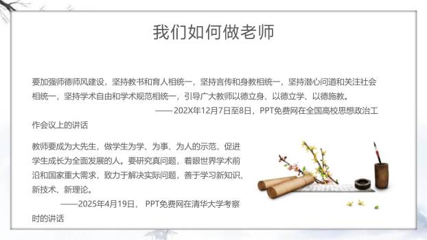 教师节师德讲座水墨风PPT模板8