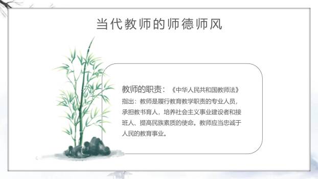 教师节师德讲座水墨风PPT模板9