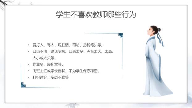 教师节师德讲座水墨风PPT模板6